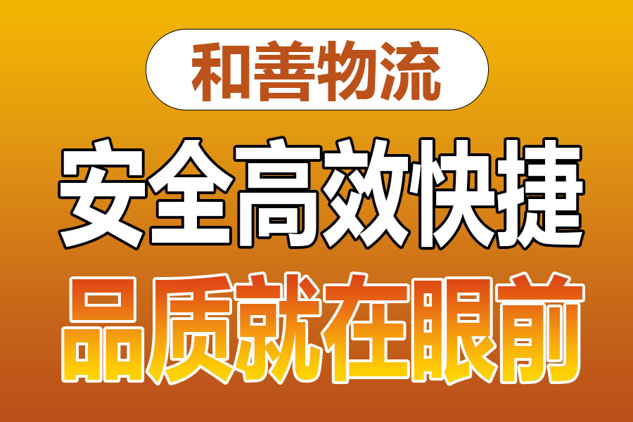 溧阳到新州镇物流专线